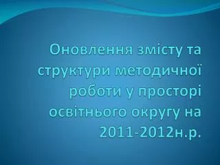2011 2012