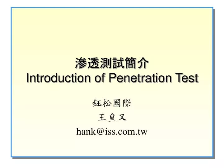 introduction of penetration test