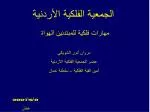 مهارات فلكية للمبتدئين الهواة - slide 1