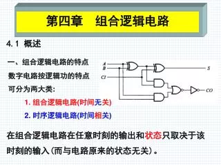 第四章 组合逻辑电路