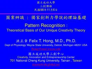 ???? : ???? ???? ???? Pattern Recognition : Theoretical Basis of Our Unique Creativity Theory