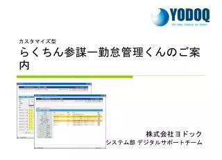 yodoq(computermanagesattendance)