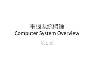 ?????? Computer System Overview