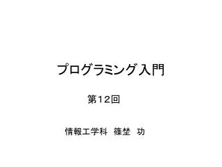 プログラミング入門