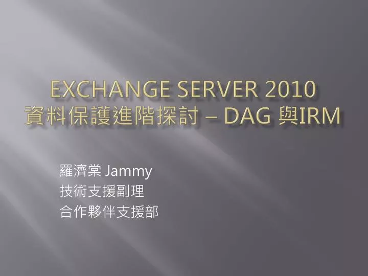 exchange server 2010 dag irm