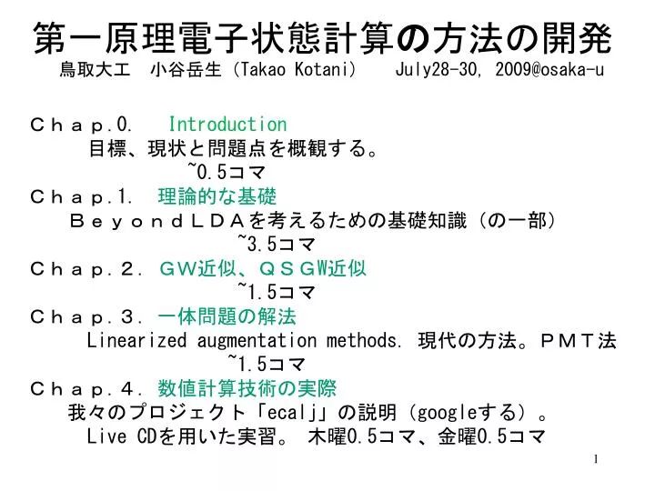 PPT - Chap .0. Introduction 目標、現状と問題点を概観する