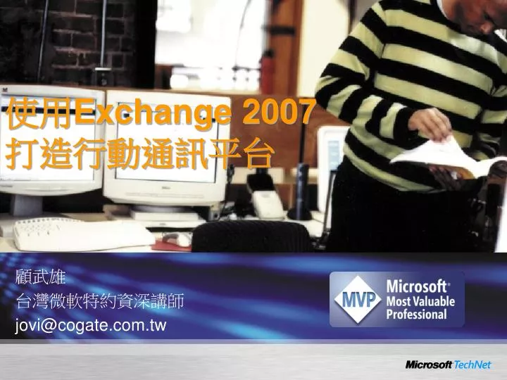 exchange 2007