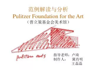 pulitzer foundation for the art
