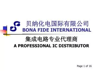 贝纳化电国际有限公司 BONA FIDE INTERNATIONAL