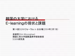 e learning