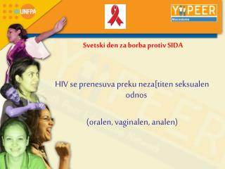 Svetski den za borba protiv SIDA