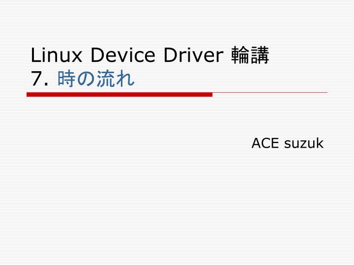 linux device driver 7