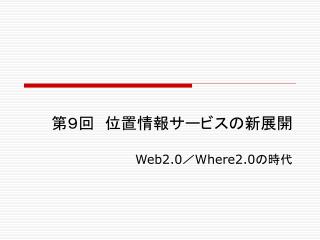web2 0 where2 0