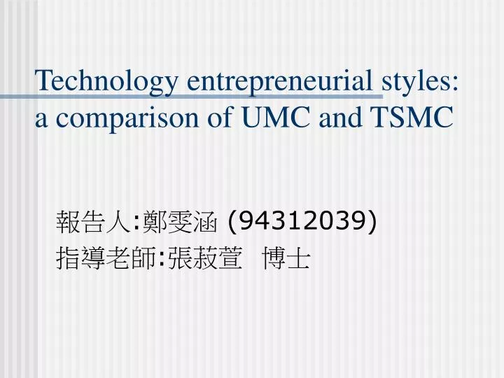 technology entrepreneurial styles a comparison of umc and tsmc