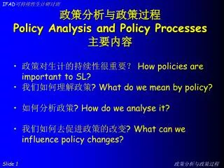 policy analysis and policy processes