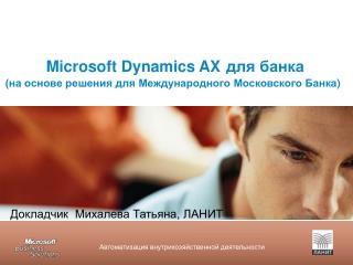 m icrosoft dynamics ax
