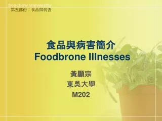 foodbrone illnesses
