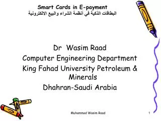 Smart Cards in E-payment البطاقات الذكية في أنظمة الشراء والبيع الالكترونية
