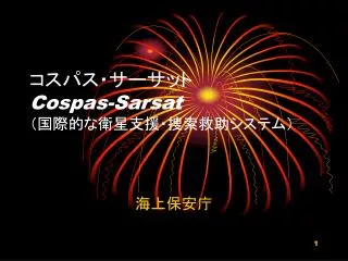 cospas sarsat