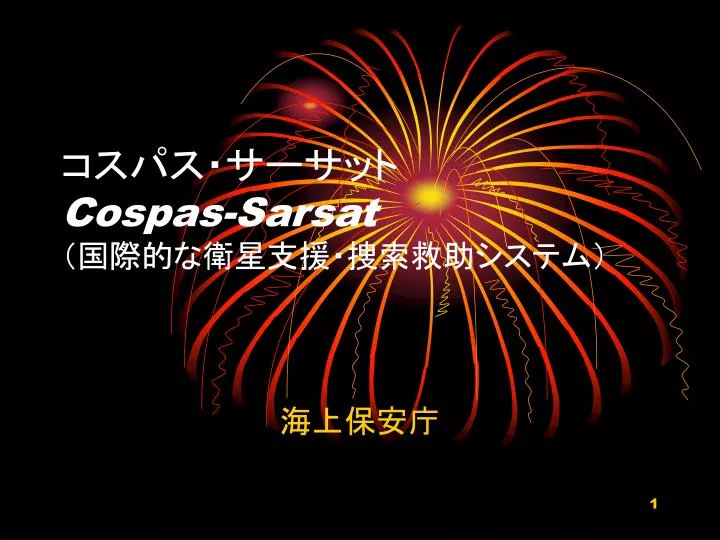 cospas sarsat