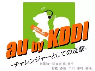 au by kddi