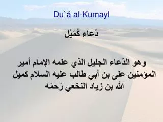 Du` á al-Kumayl