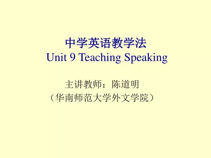 unit 9 teaching speaking