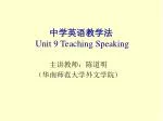 中学英语教学法 Unit 9 Teaching Speaking - slide 1