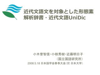 unidic