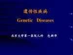 遗传性疾病 Genetic Diseases - slide 1