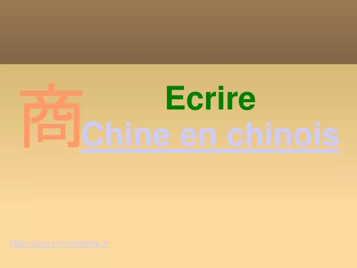 ecrire chine en chinois