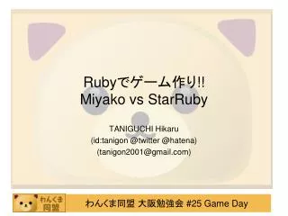 ruby miyako vs starruby