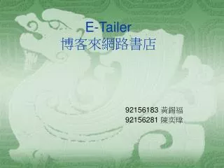 e tailer