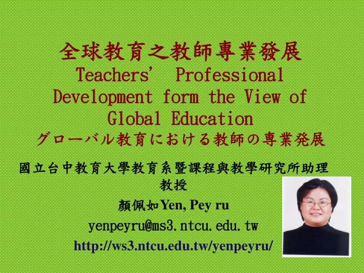 teachers p rofessional development form the view of global education