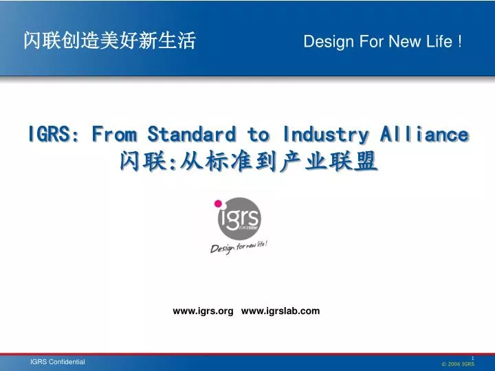 igrs from standard to industry alliance