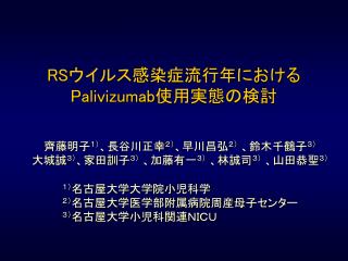 rs palivizumab