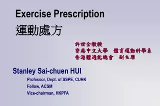 Exercise Prescription 運動處方