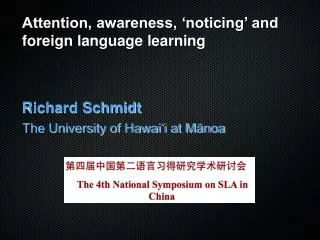 Attention, awareness, ‘noticing’ and foreign language learning