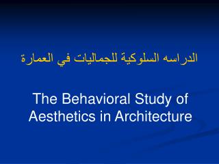 The Behavioral Study of Aesthetics in Architecture