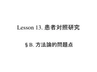 lesson 13