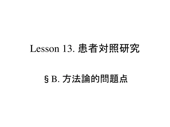 lesson 13