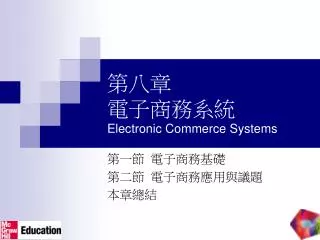 electronic commerce systems