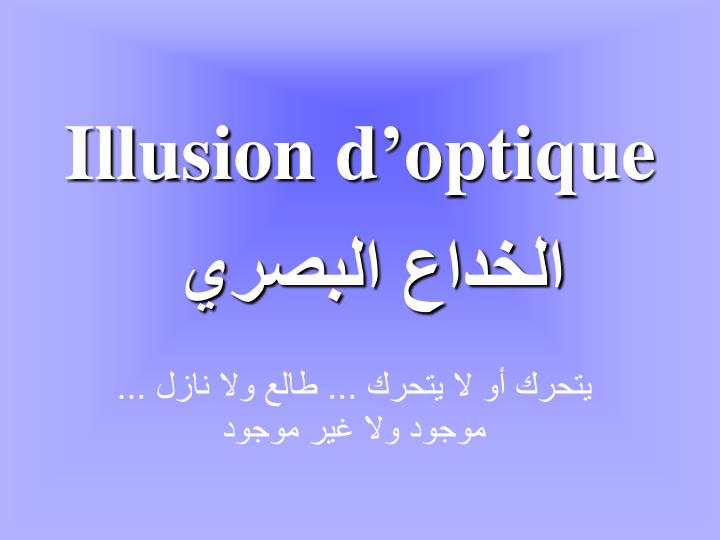 illusion d optique