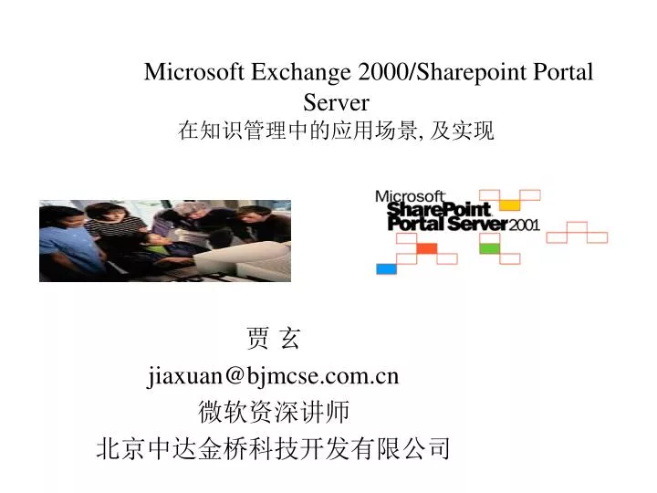 microsoft exchange 2000 sharepoint portal server