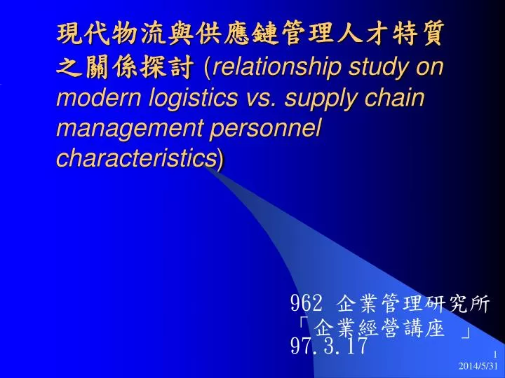 relationship study on modern logistics vs supply chain management personnel characteristics