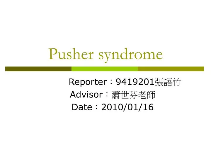 pusher syndrome