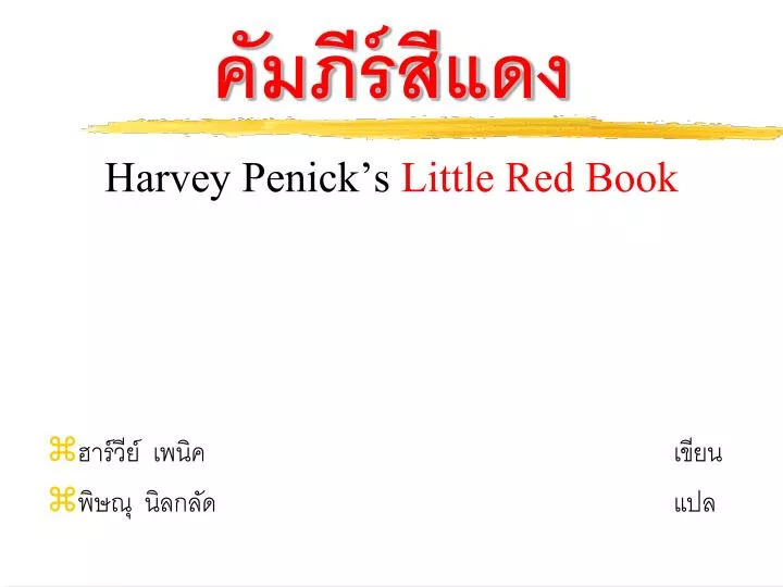 harvey penick s little red book