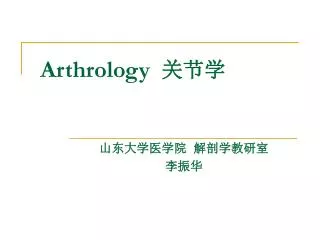 Arthrology ???