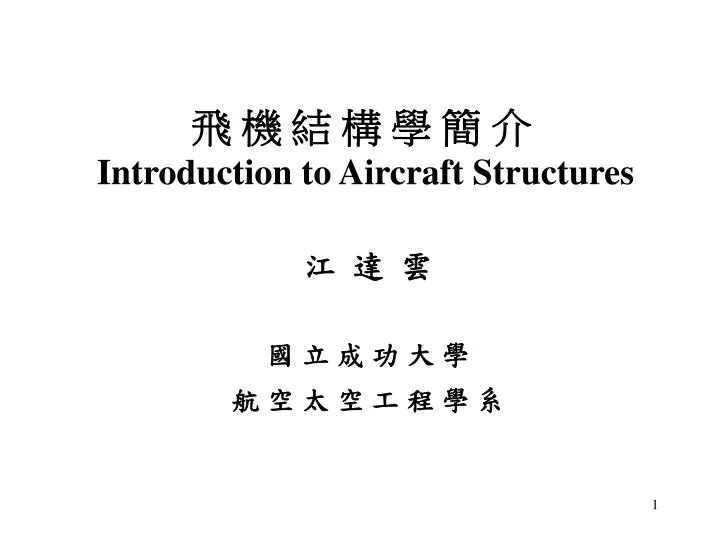 introduction to aircraft structures