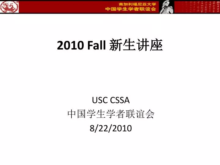 2010 fall